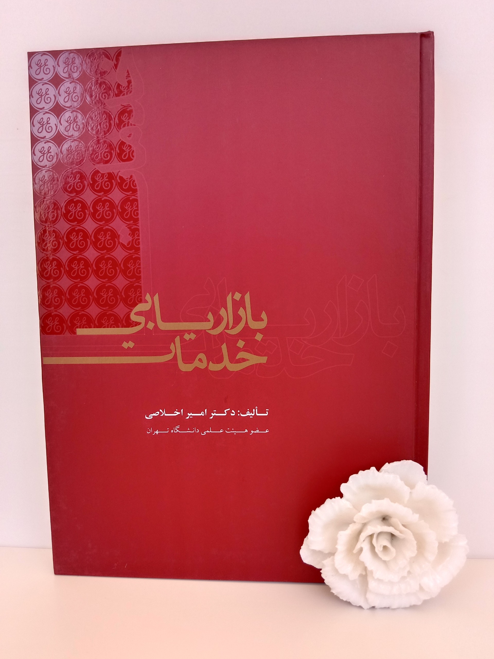 بازاریابی خدمات امیر اخلاصی نشر علمی