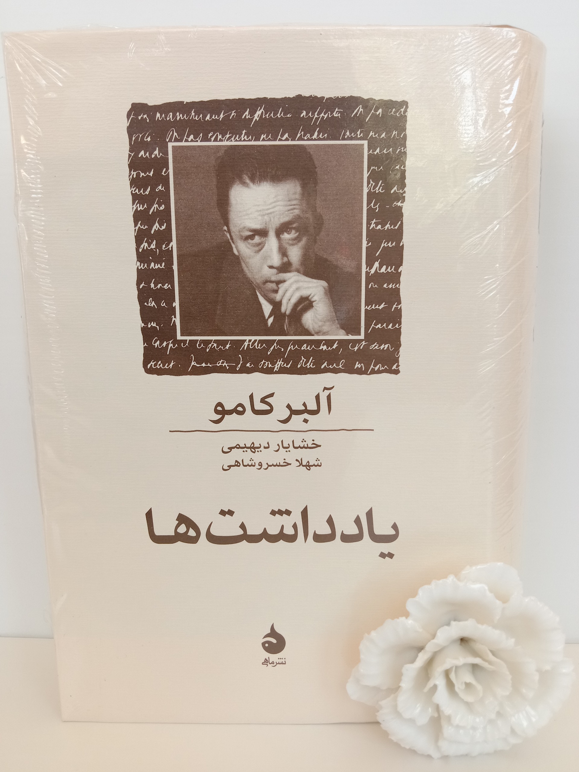 یادداشت ها آلبر کامو خشایار دیهیمی ماهی