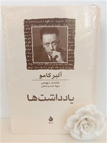 یادداشت