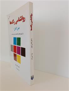 روانشناسی