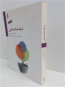 تله
