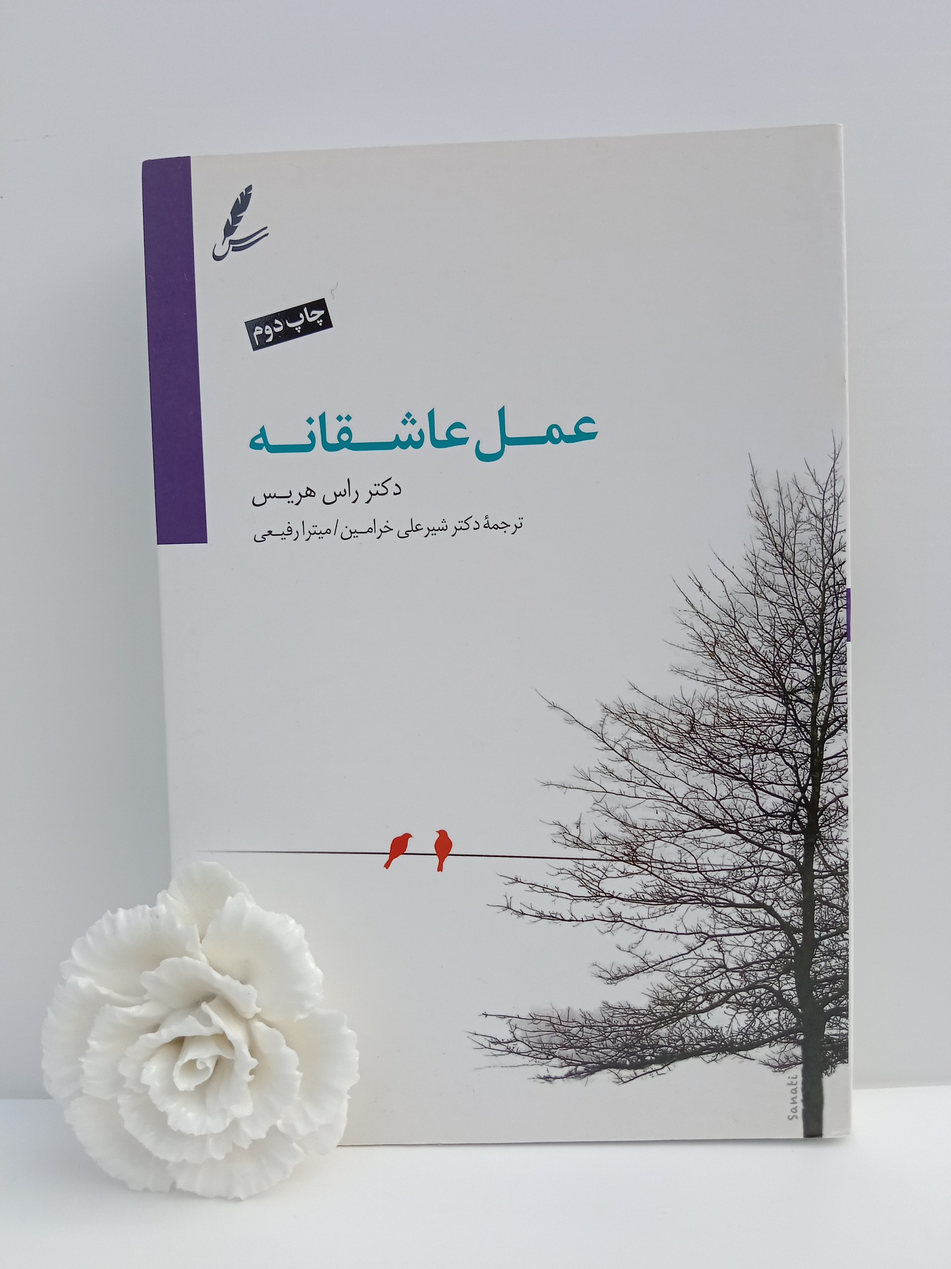 عمل عاشقانه راس هریس سایه سخن خرامین رفیعی