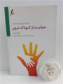 حمایت