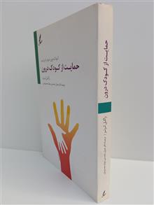 حمایت