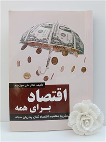 اقتصاد