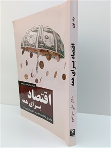 اقتصاد