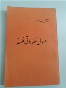 اصول
