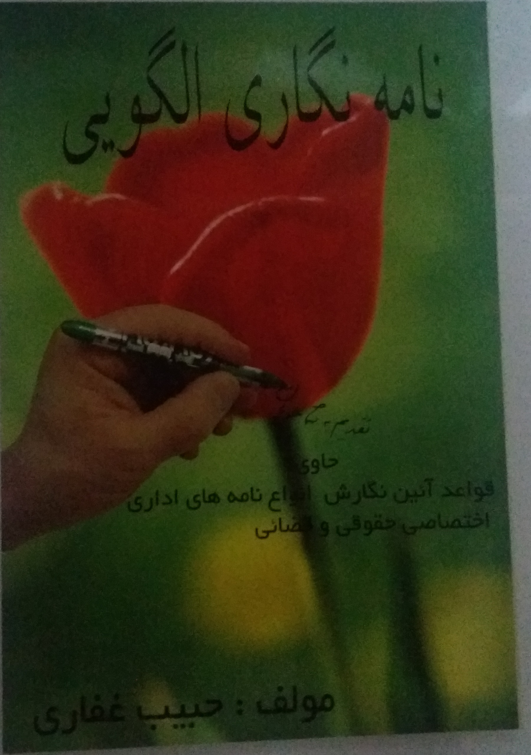 نامه نگاری الگویی