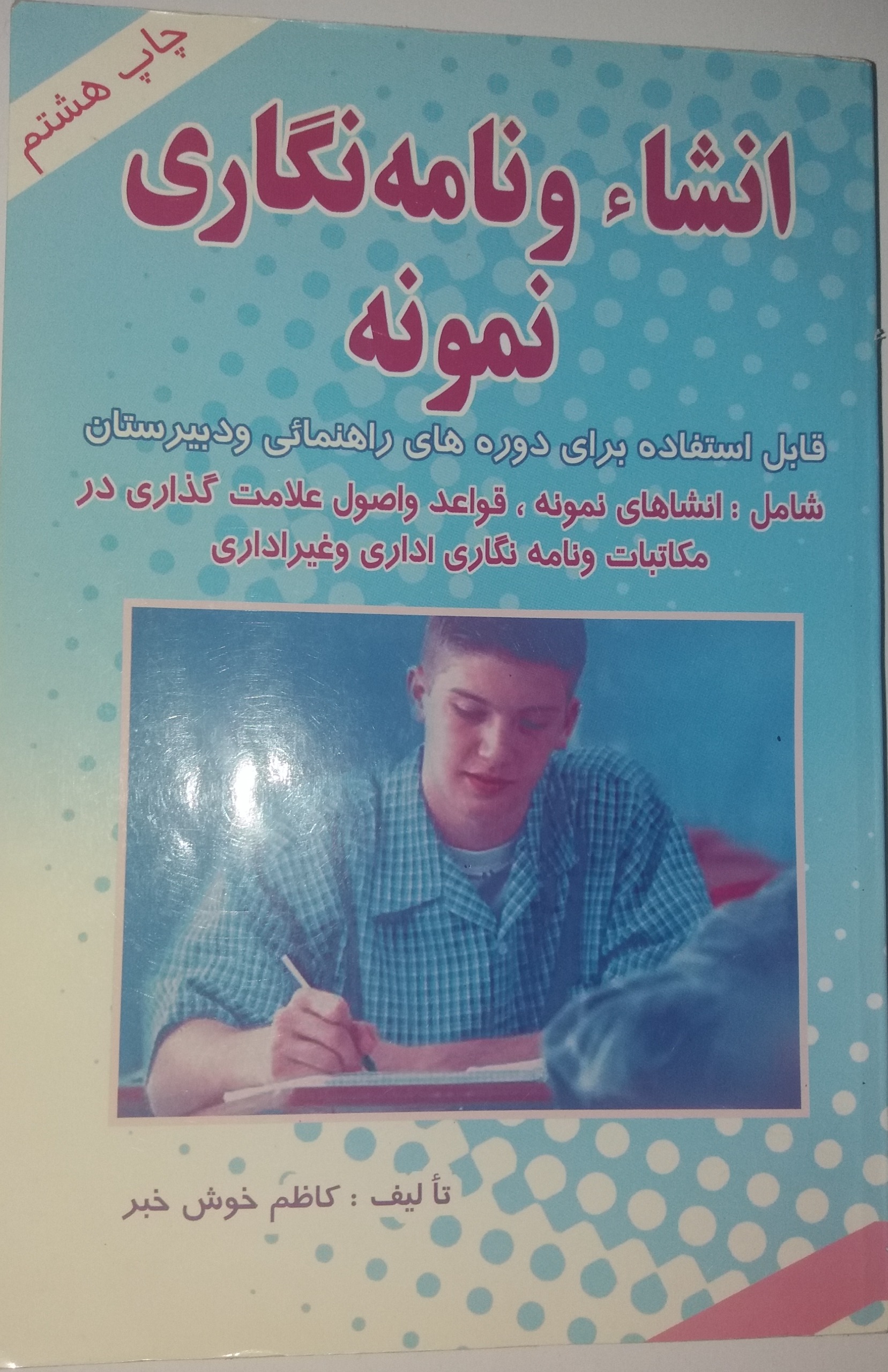انشاء و نامه نگاری نمونه