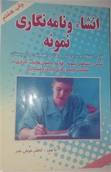انشاء