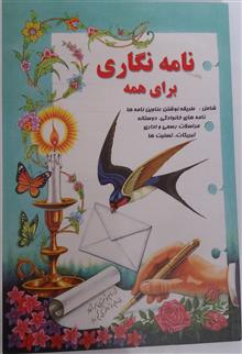 نامه