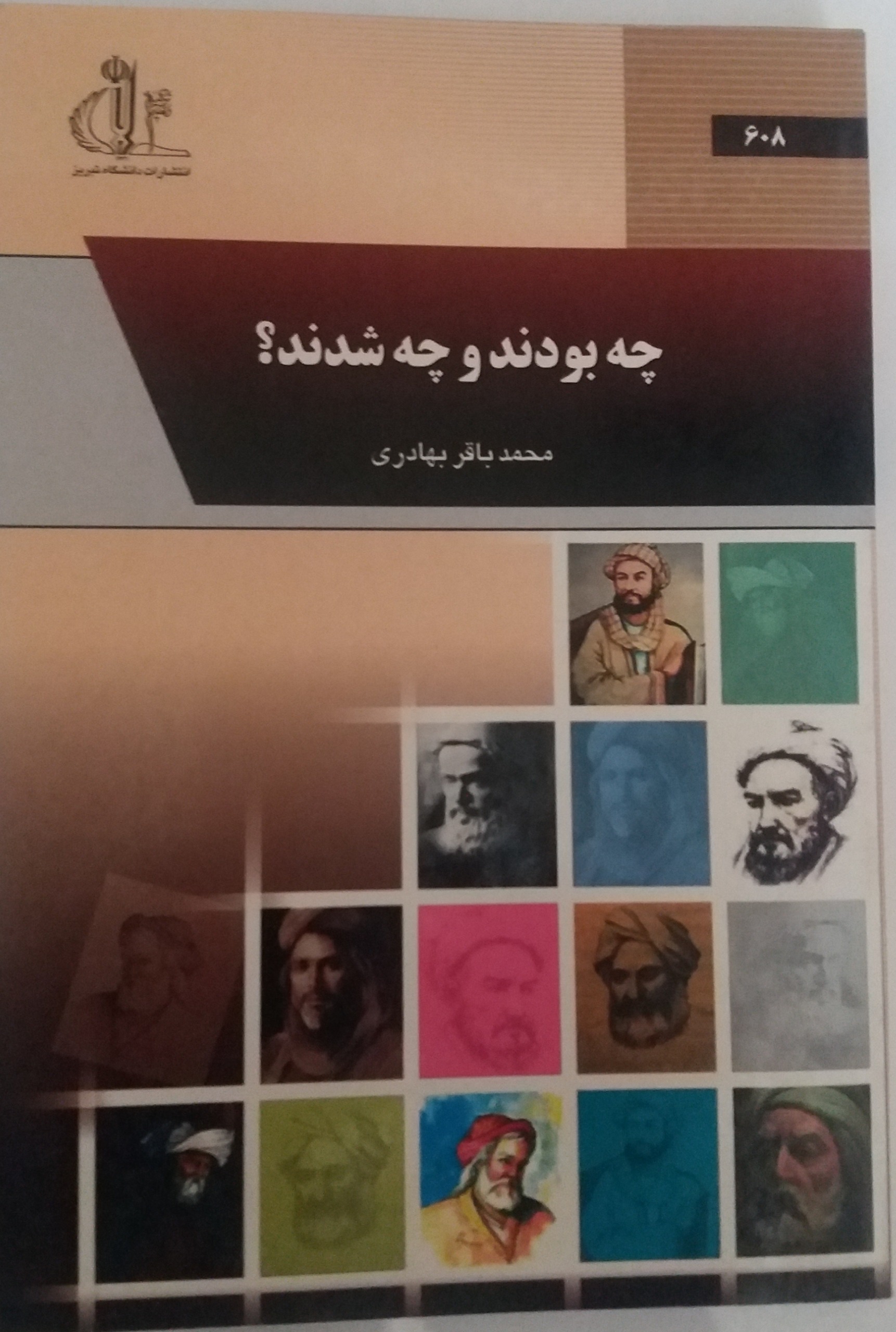 چه بودند و چه شدند ؟