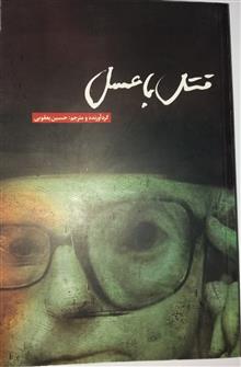 قتل