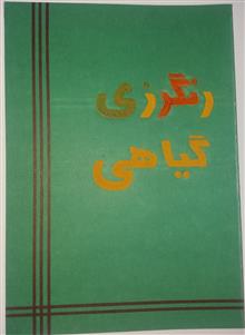 کتاب