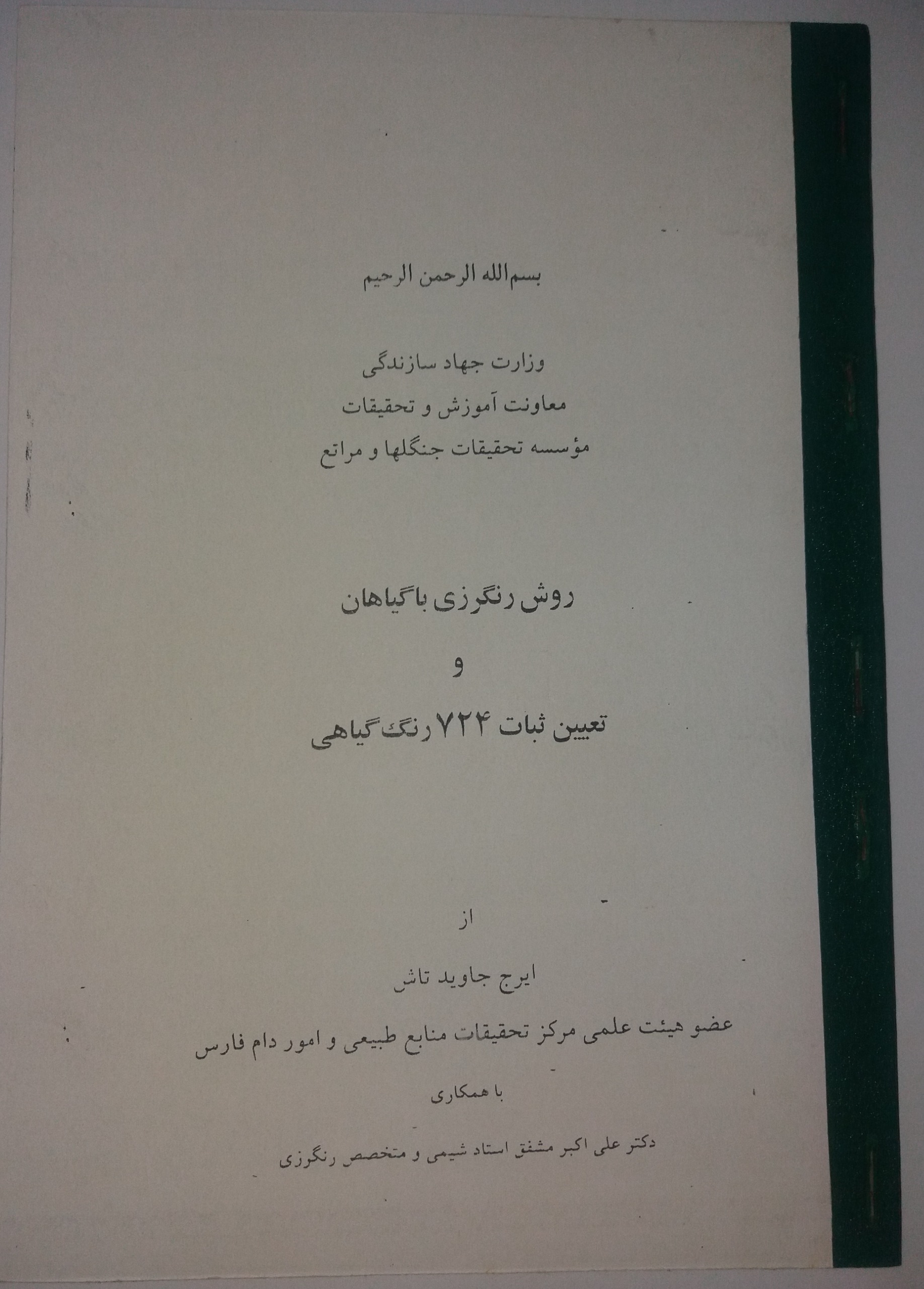 روش رنگرزی با گیاهان