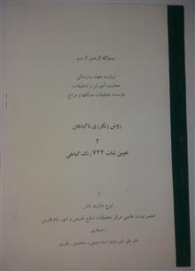 روش