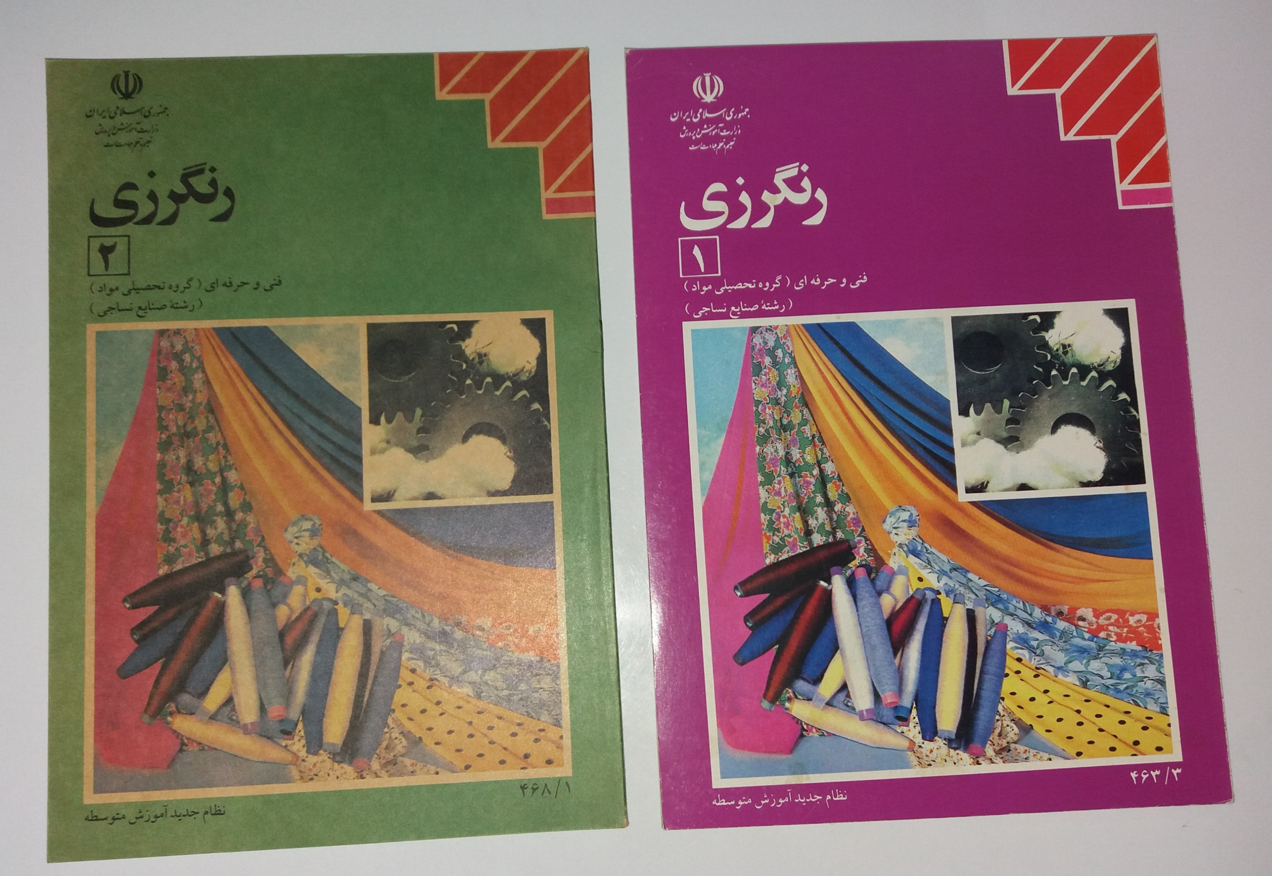 رنگرزی 1 و رنگرزی 2