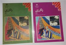 رنگرزی