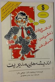 اندیشه