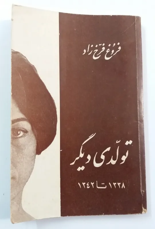 کتاب تولدی دیگر