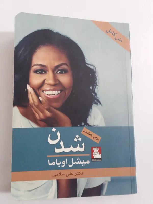 متن کامل کتاب شدن
