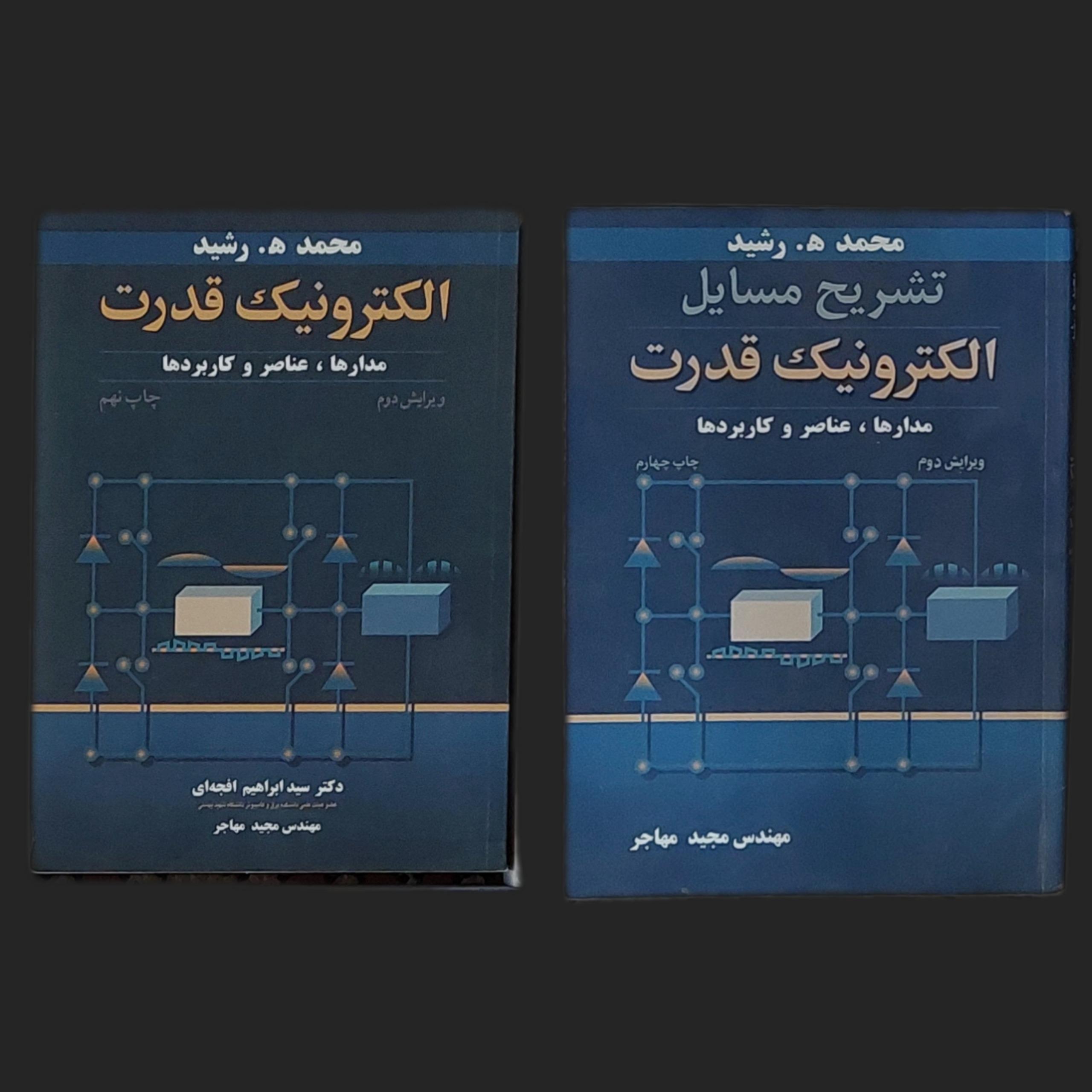 2جلد کتاب الکترونیک قدرت رشید