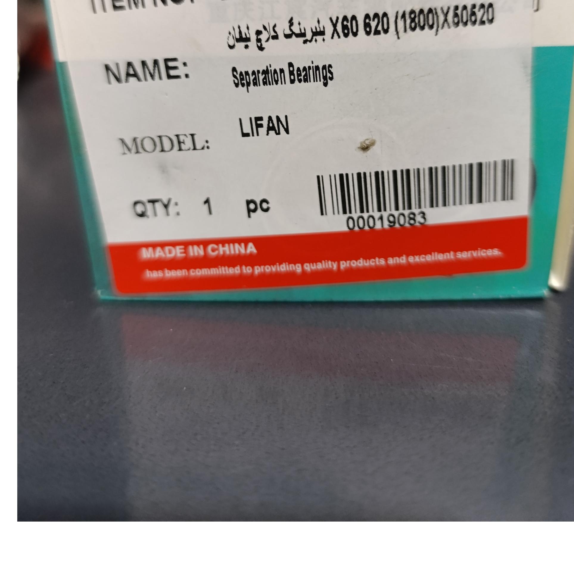 بلبرینگ کلاچ لیفان