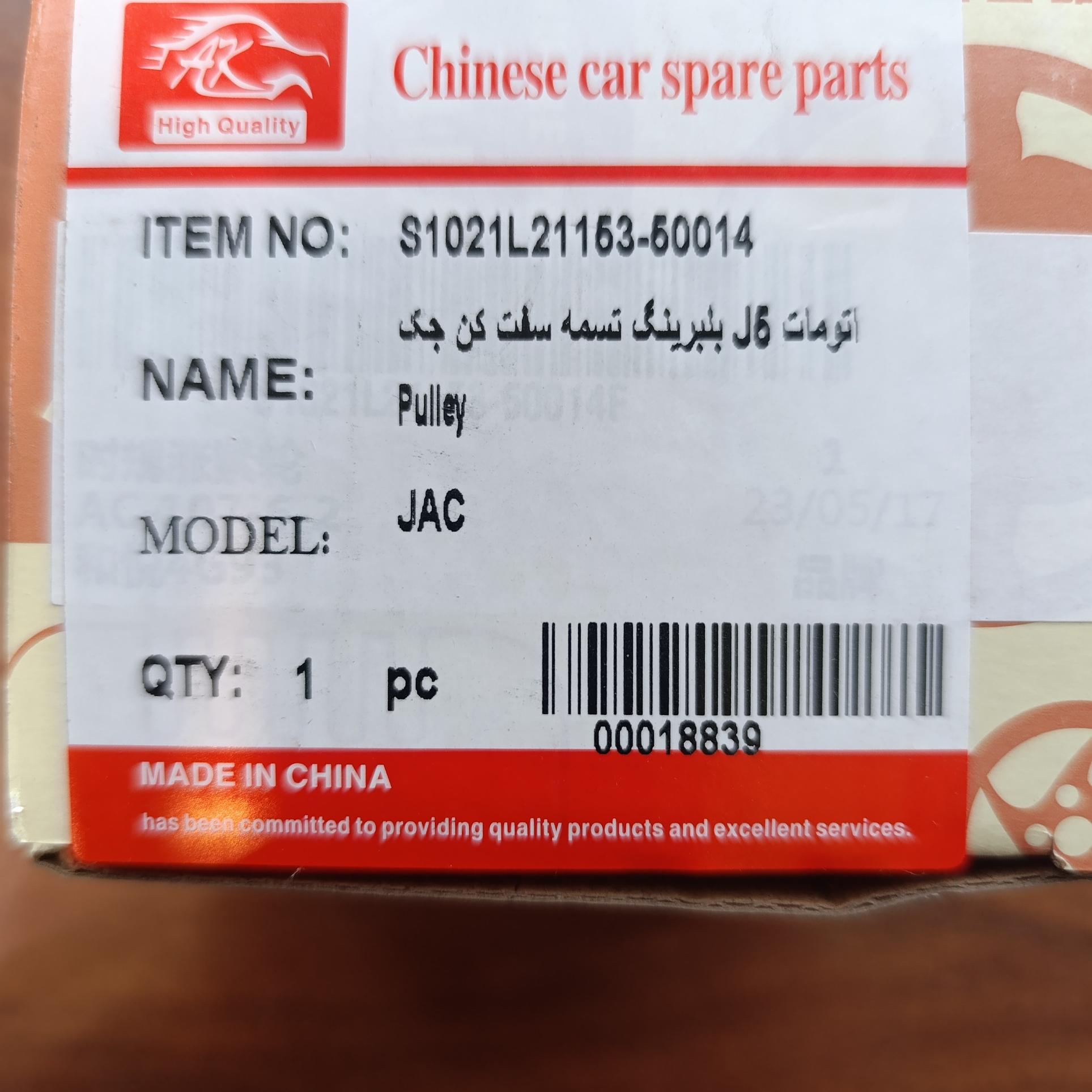 بلبرینگ تسمه سفت کن