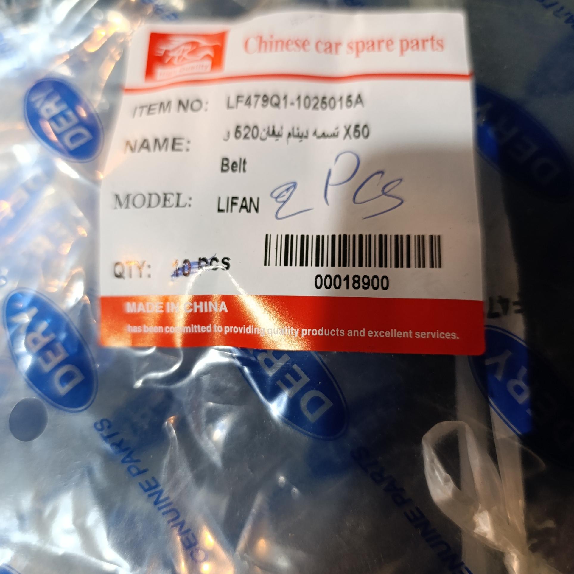 تسمه دینام لیفان x50و520