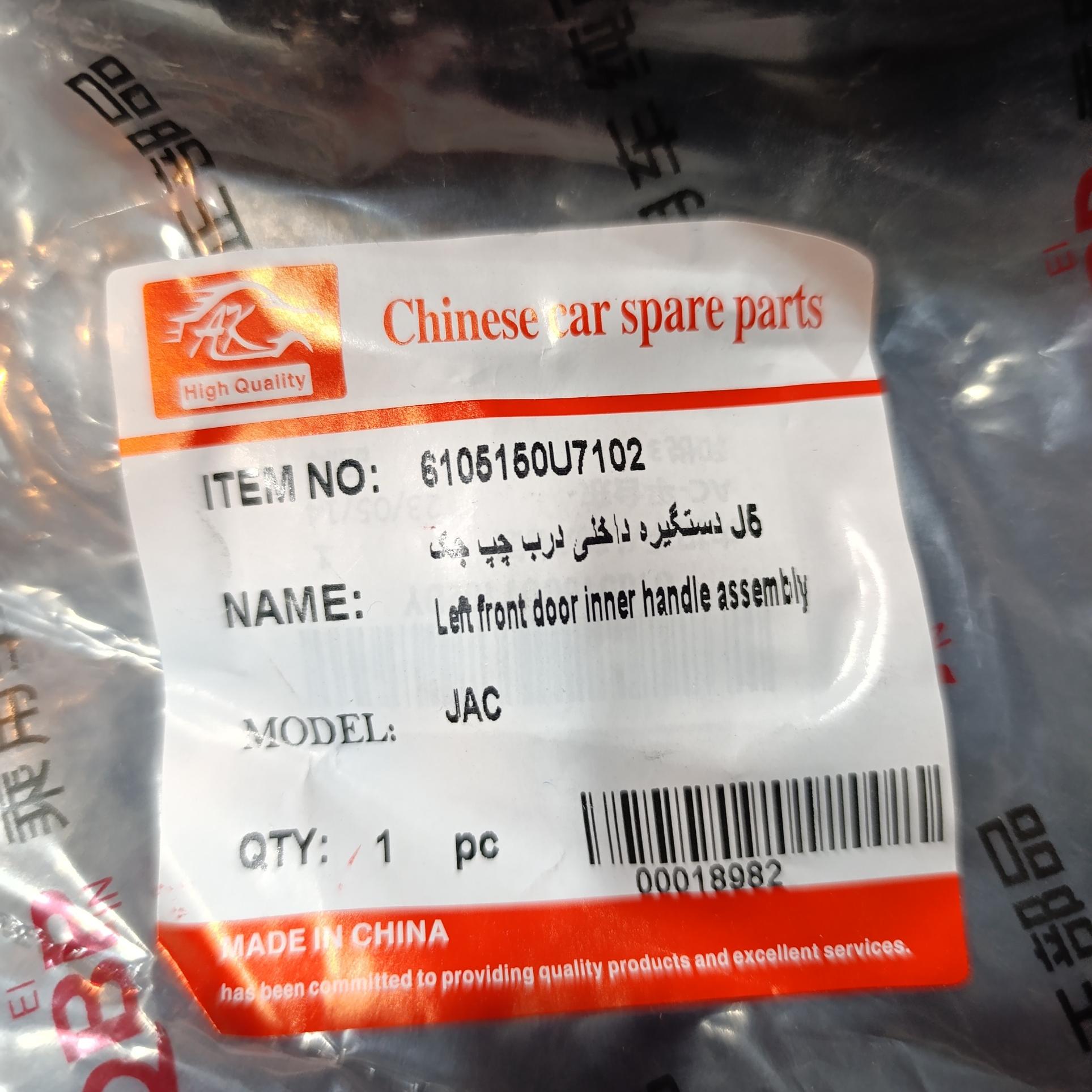 دستگیره داخلی درب چپ جک