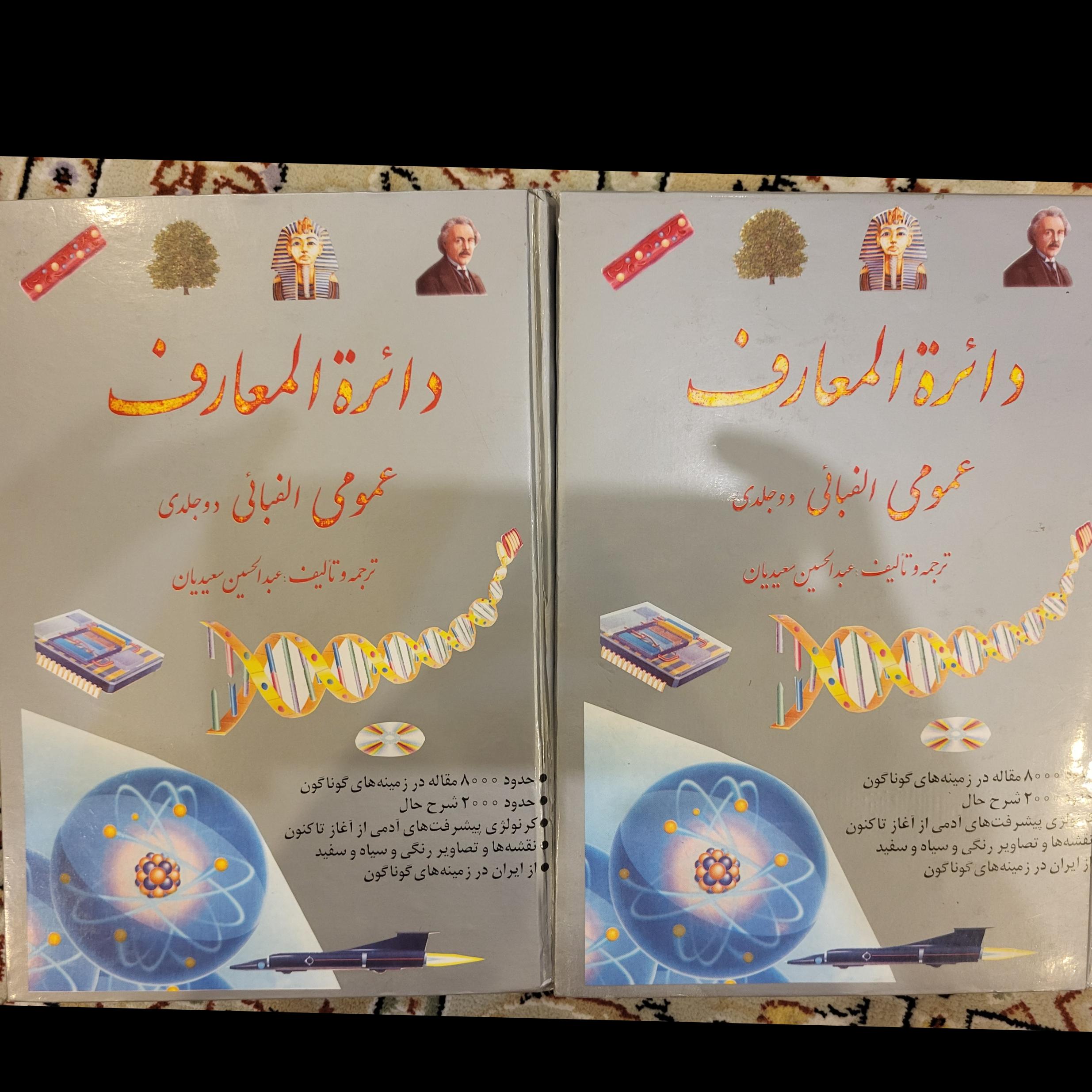 دایرة المعارف عمومی