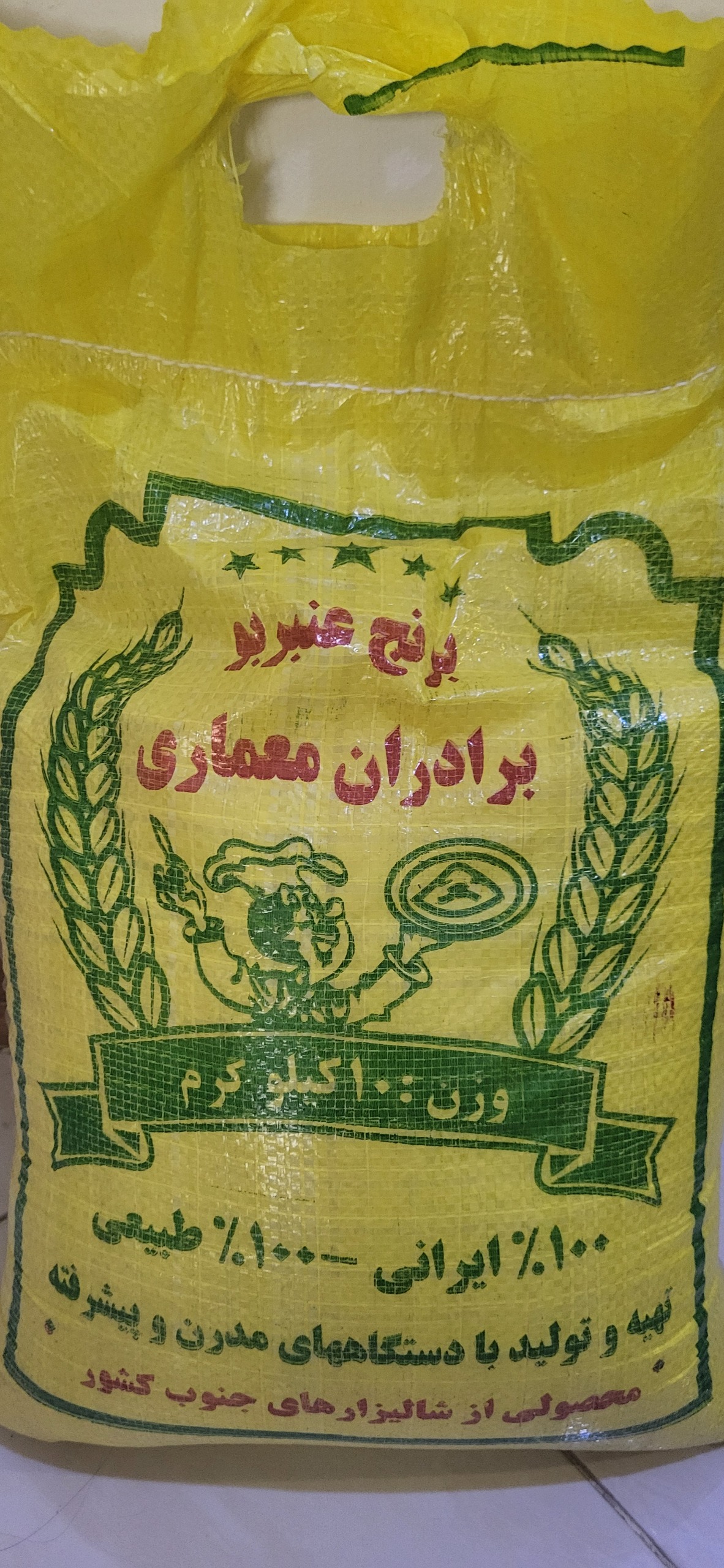 برنج عنبربو ایرانی