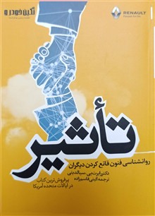 تاثیر