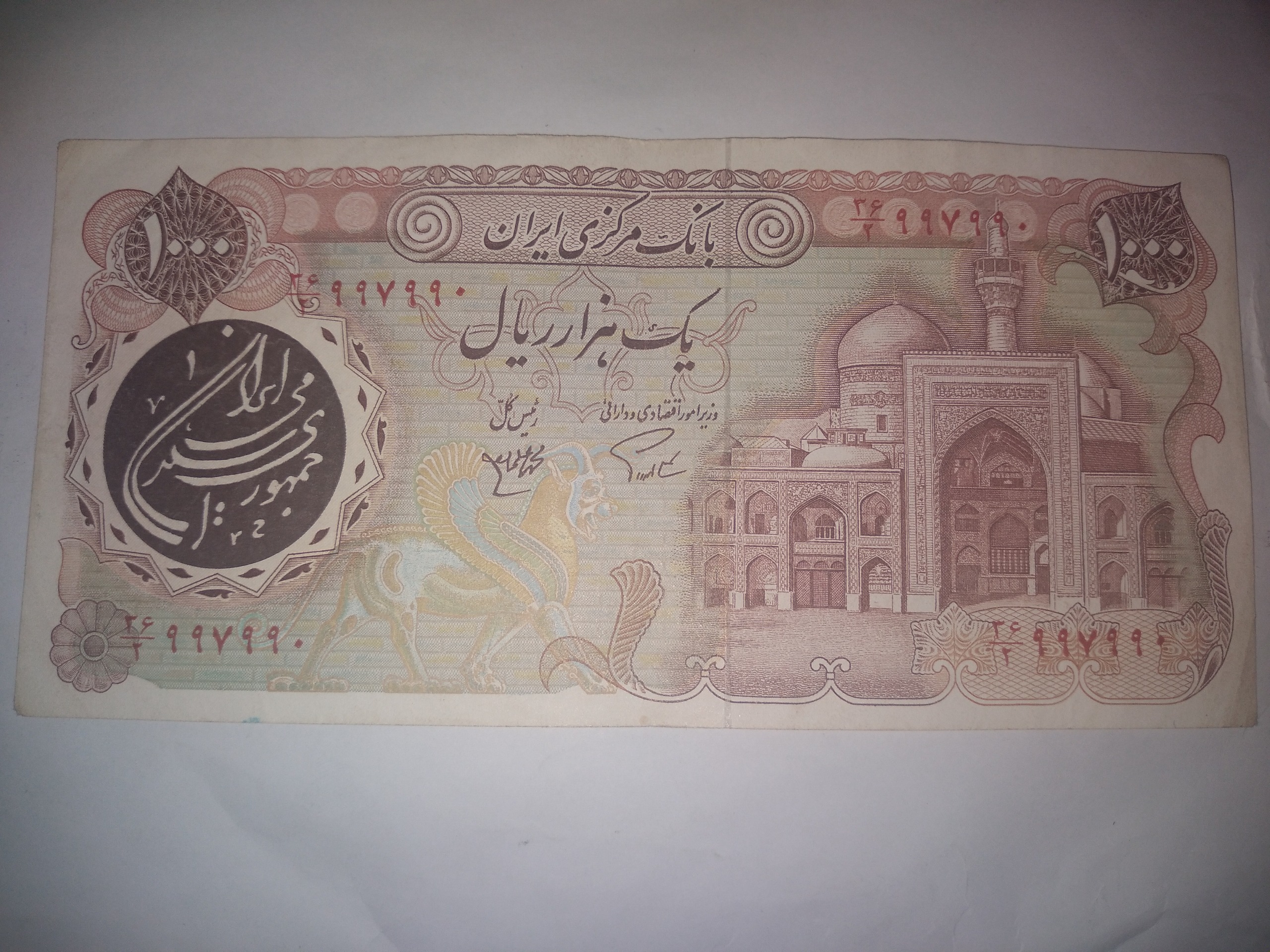 اسکناس هزار ریالی (1000 ریالی) بارگاهی