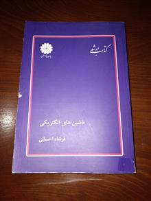 ماشین