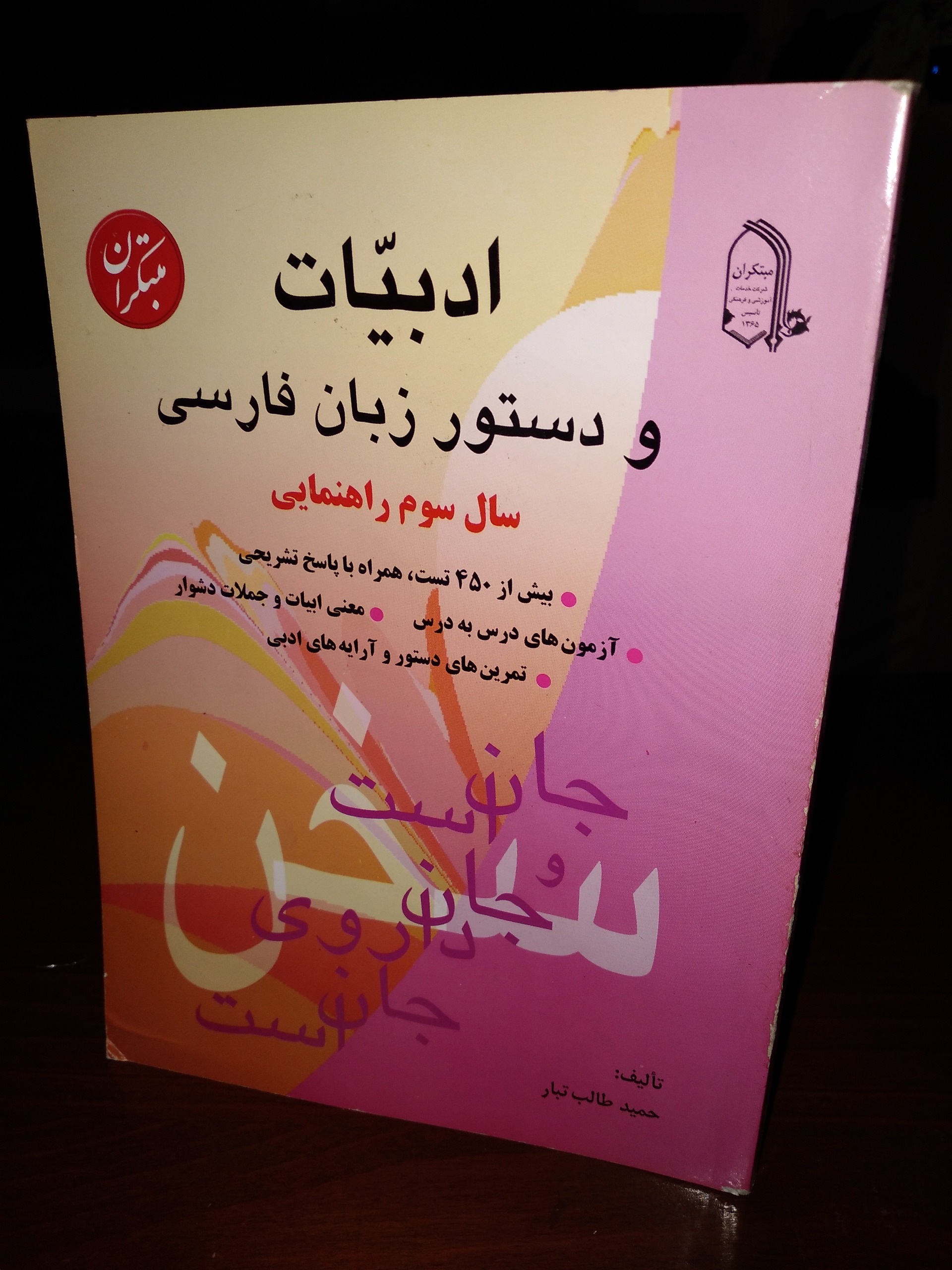 ادبیات و دستور زبان فارسی