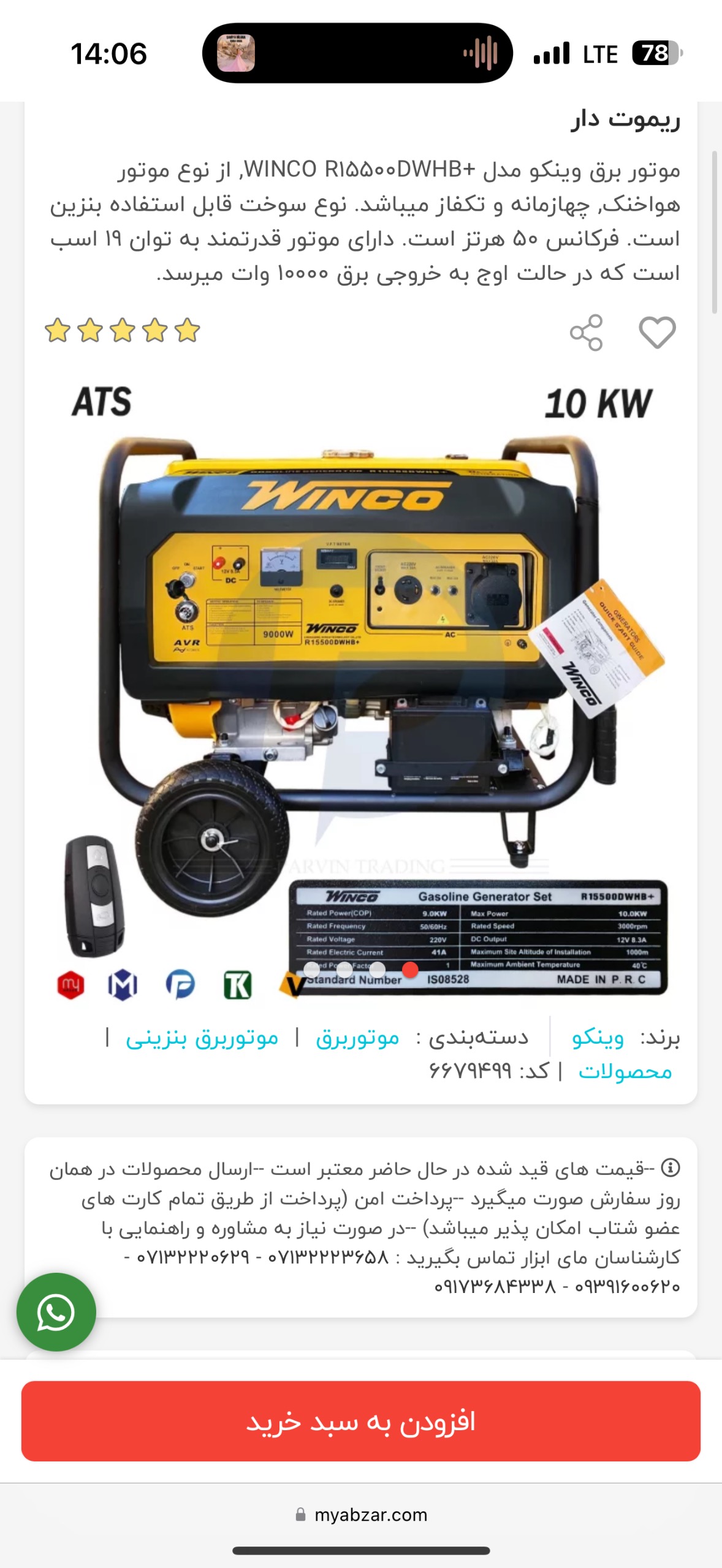 موتوربرق 10کیلوات وینکو