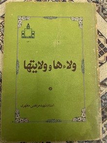 ولاء
