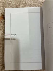 دیالمه