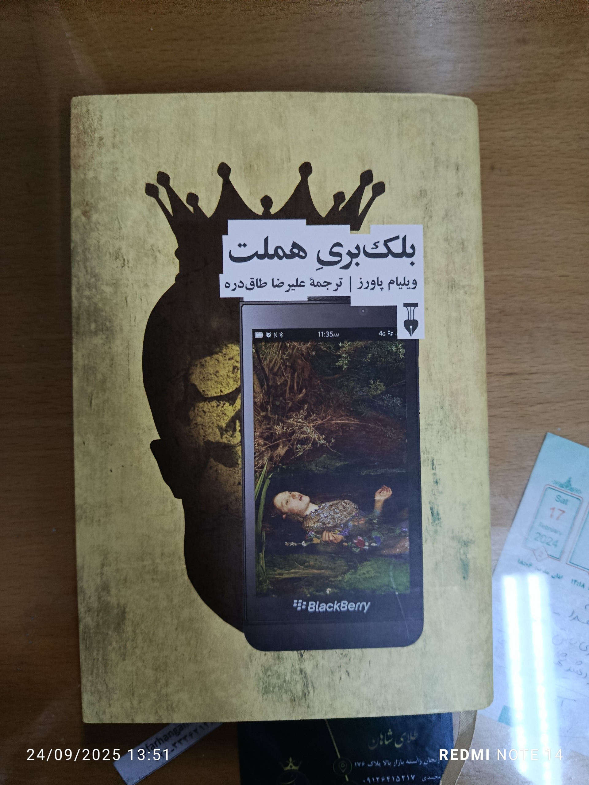 کتاب بلک بری هملت