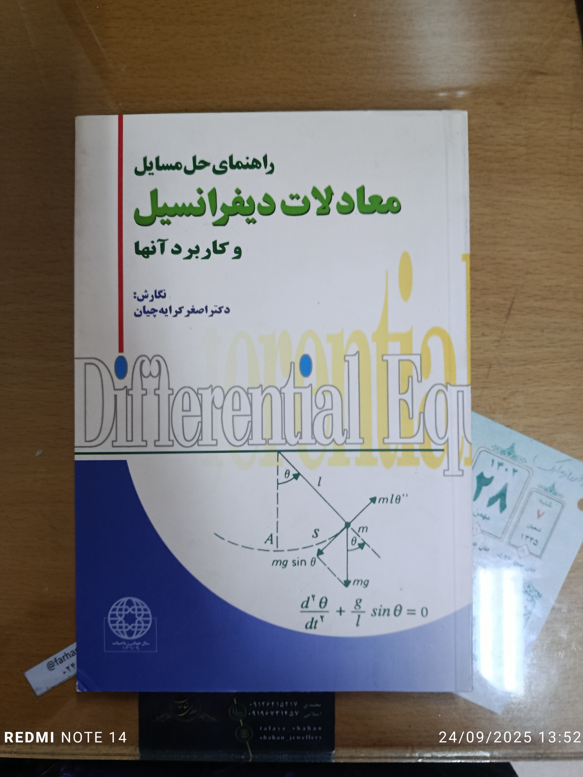 حل المسائل معادلات دیفرانسیل کرایه چیان