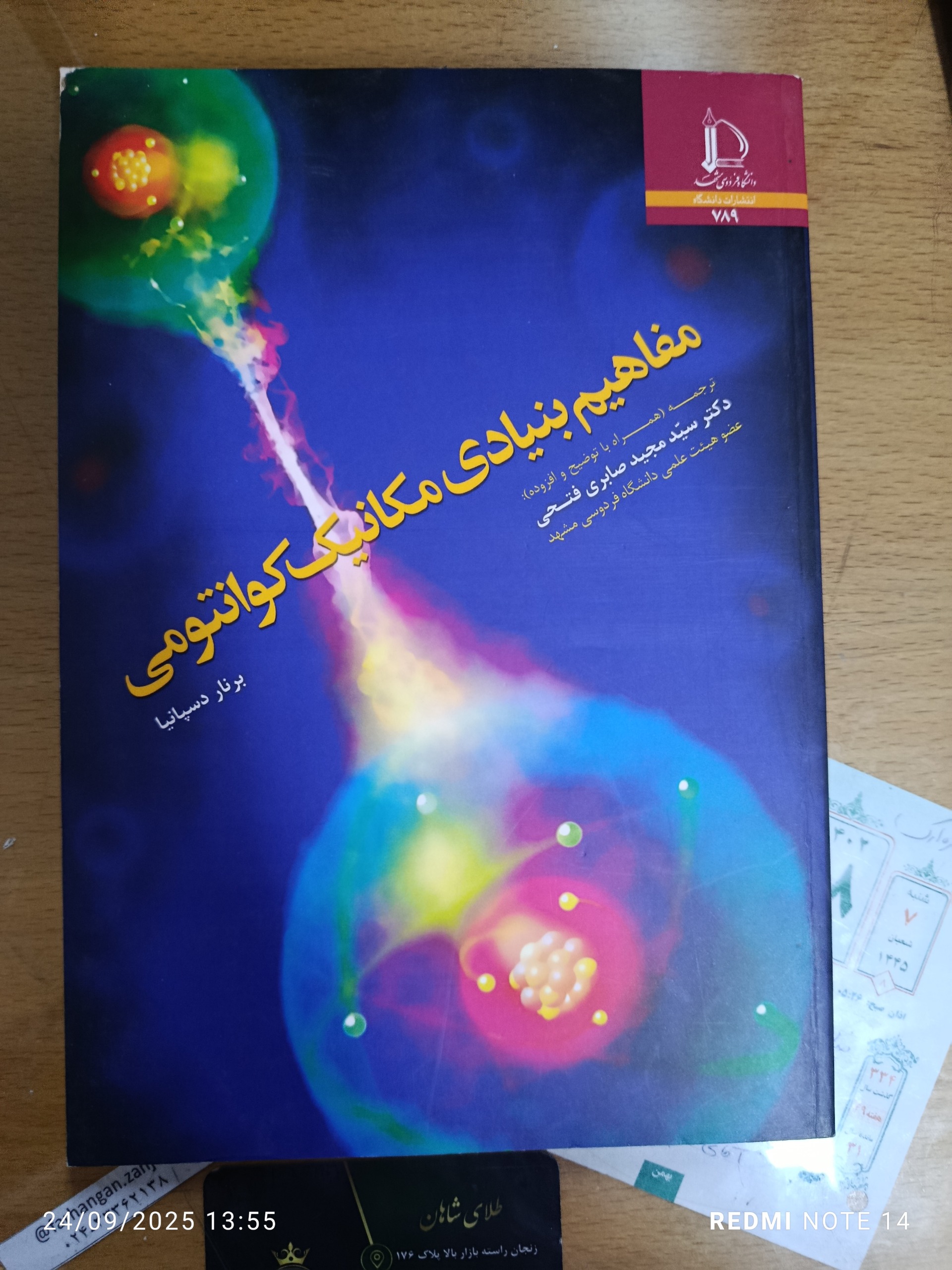 مفاهیم بنیادی مکانیک کوانتومی