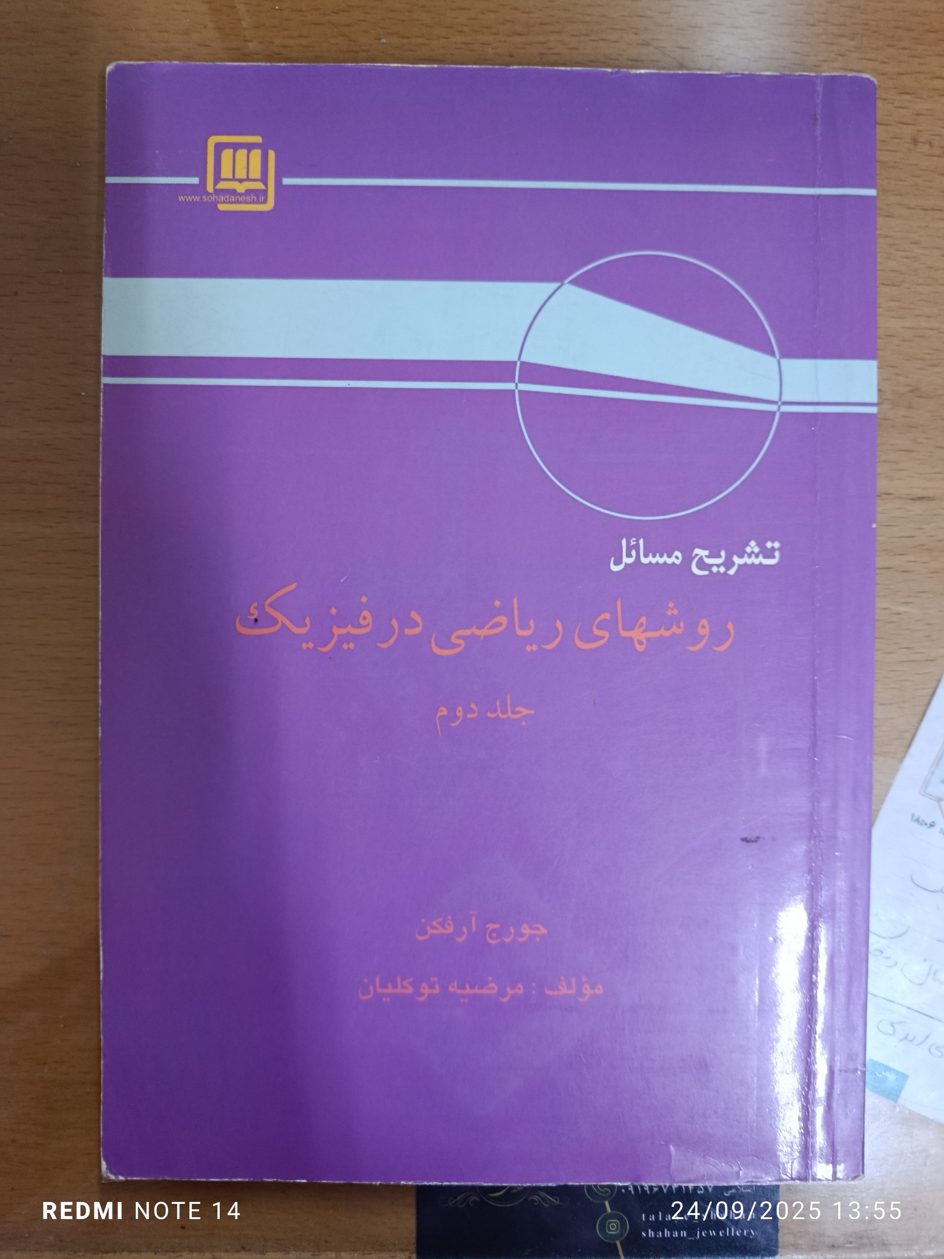 حل المسائل ریاضی فیزیک آرفکن