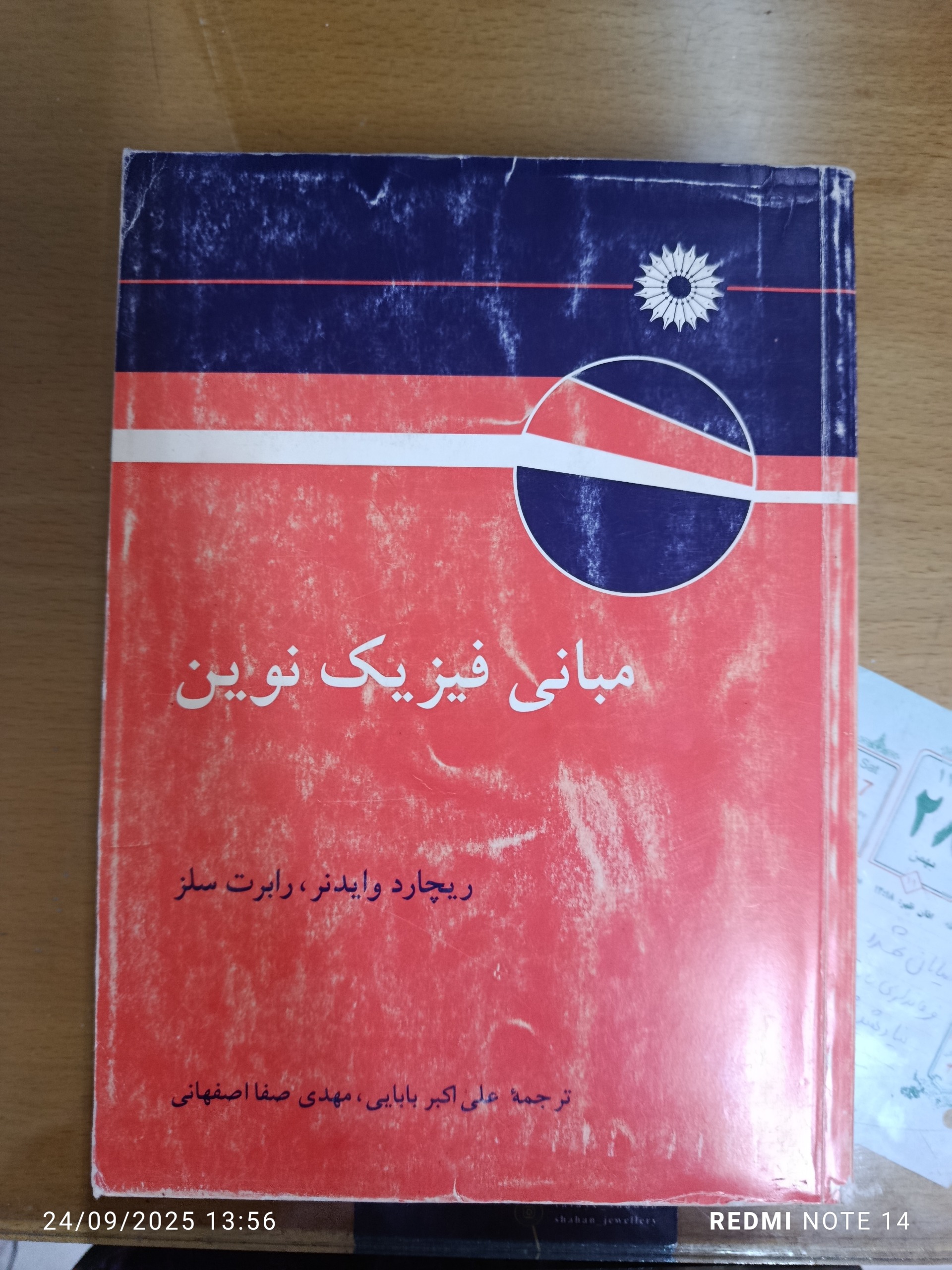 فیزیک نوین سلز به همراه حل المسائل