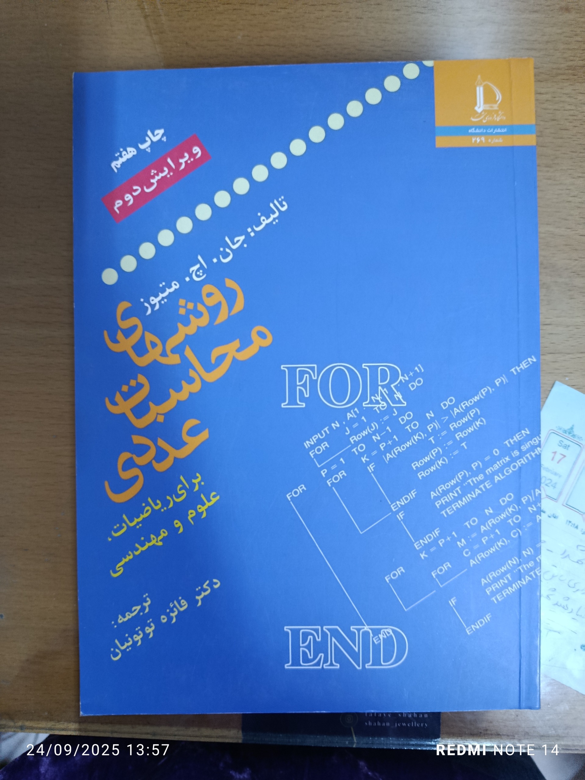 روشهای محاسبات عددی