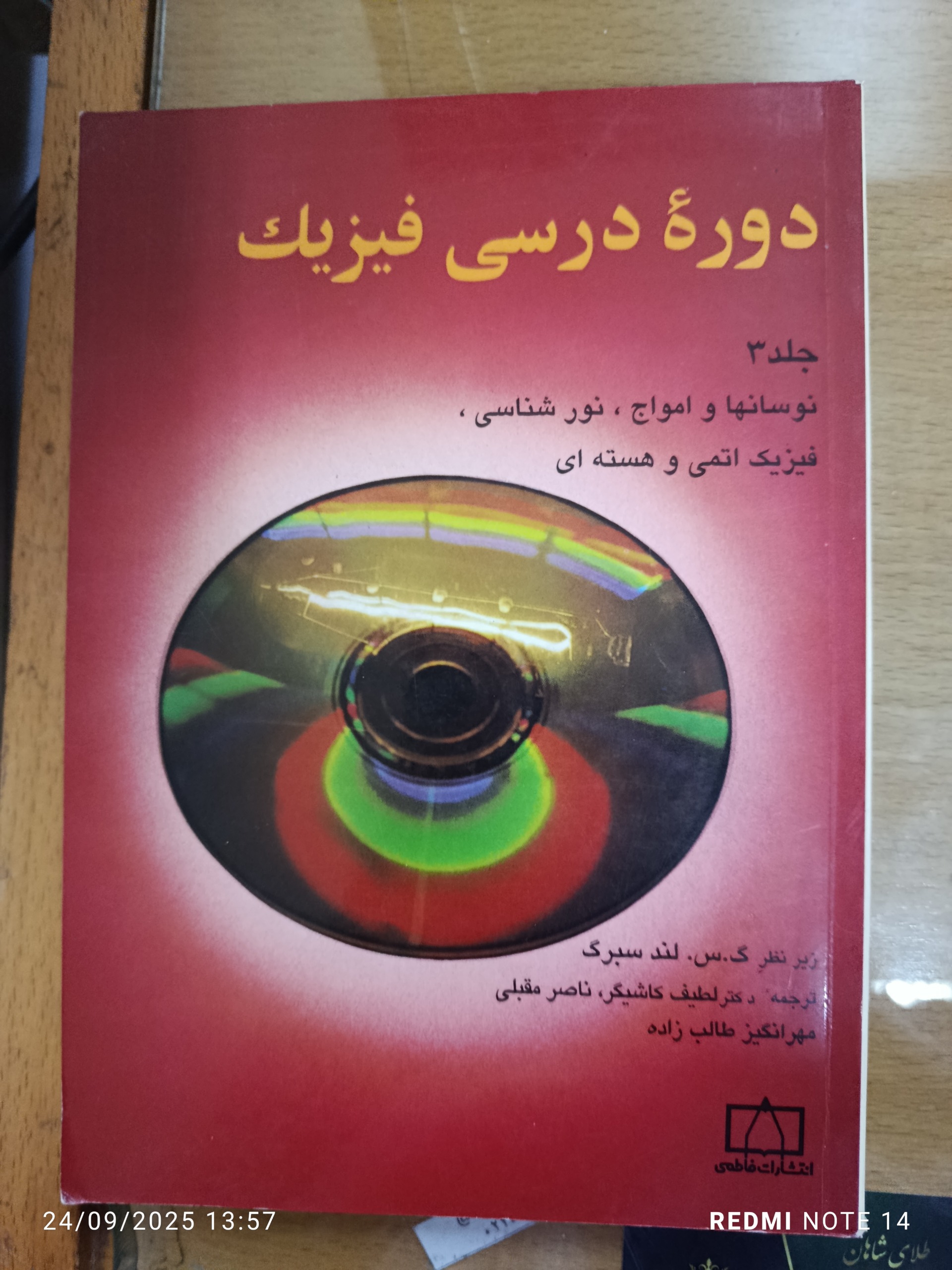 پک چهارعددی کتابهای گرایش فیزیک