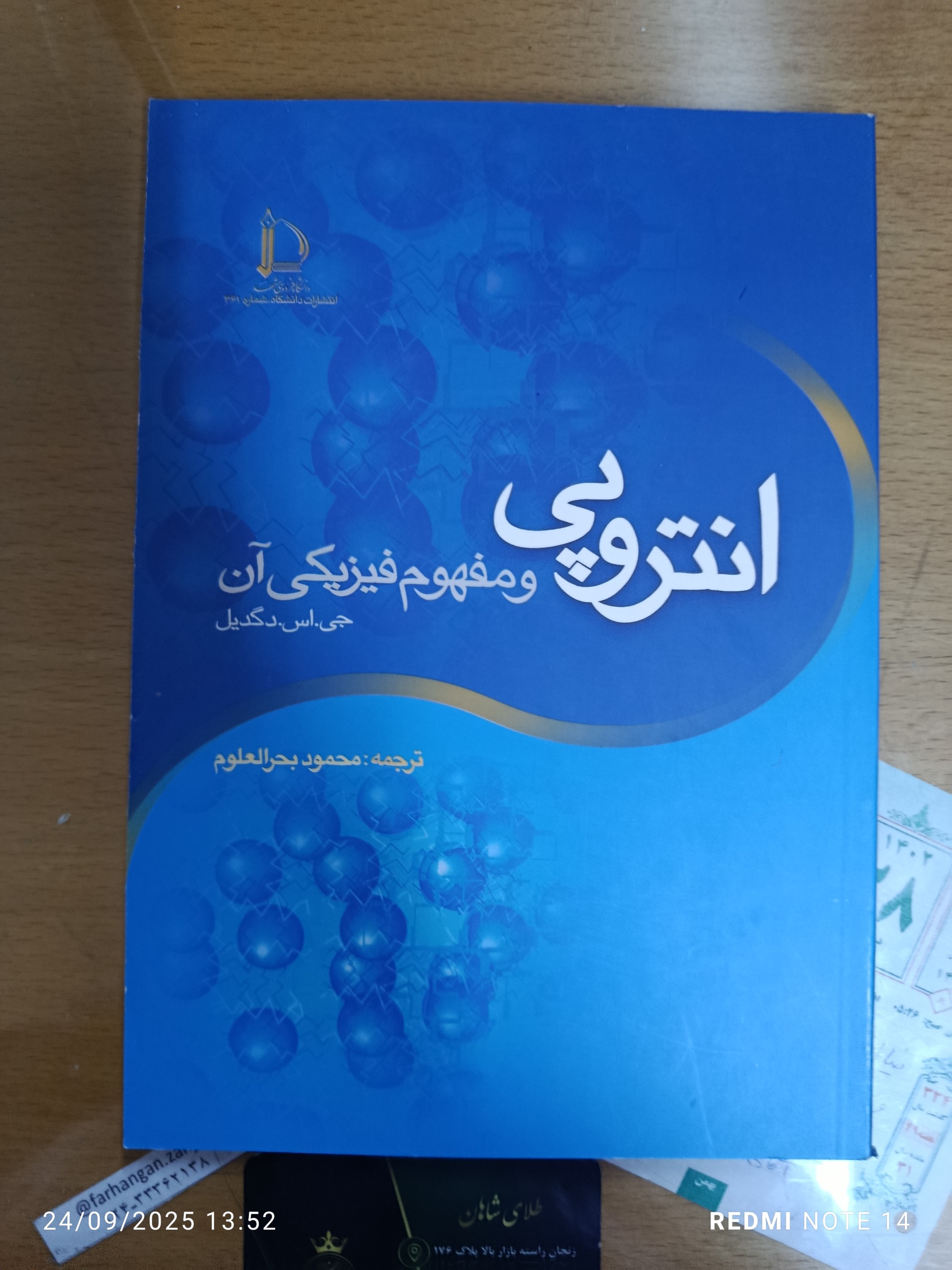 پک چهارعددی کتابهای گرایش فیزیک