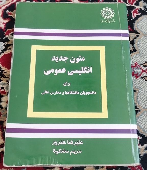 متون جدید انگلیسی عمومی