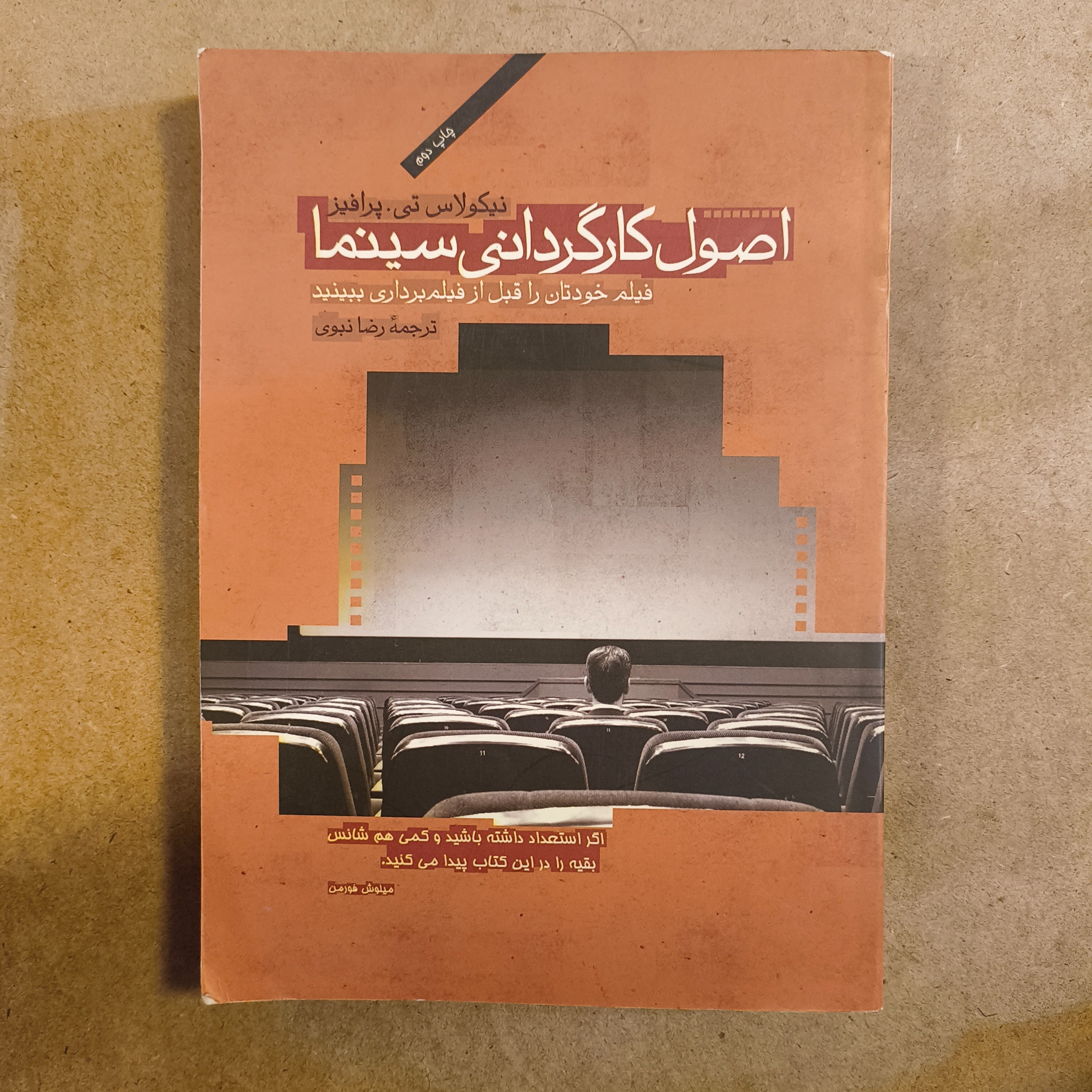 اصول کارگردانی سینما (نیکولاس تی. پرافرز)