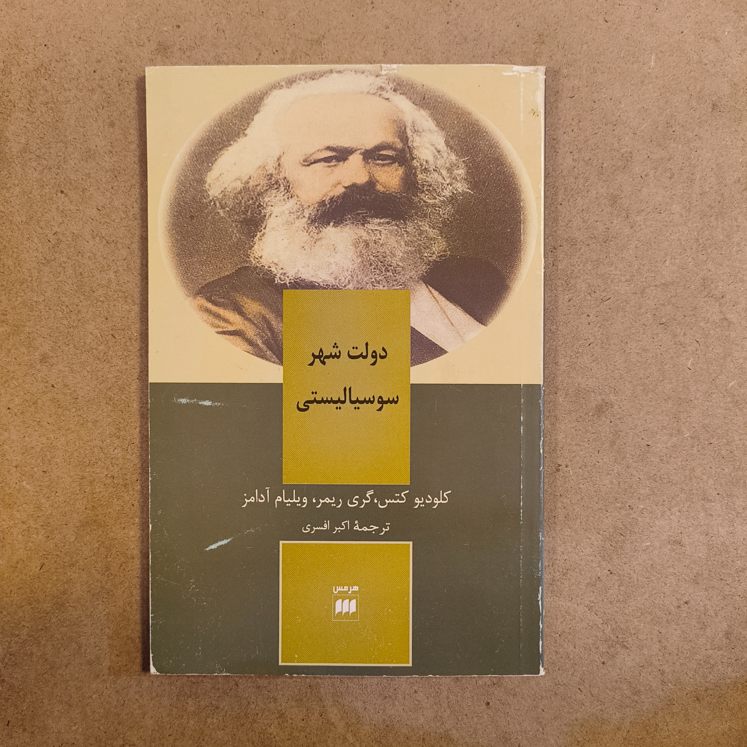 دولت شهر سوسیالیستی (کلودیو کتس و دیگران)